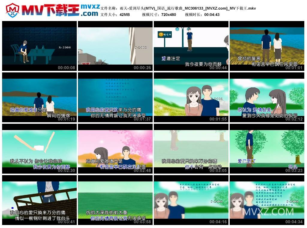 雨天-爱到尽头(MTV)_国语_流行歌曲_MC306133